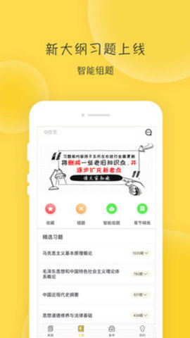 蜜题考研政治  v2.7.7图1