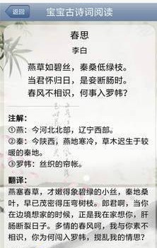 宝宝古诗词阅读  v1.0.0.1101图3