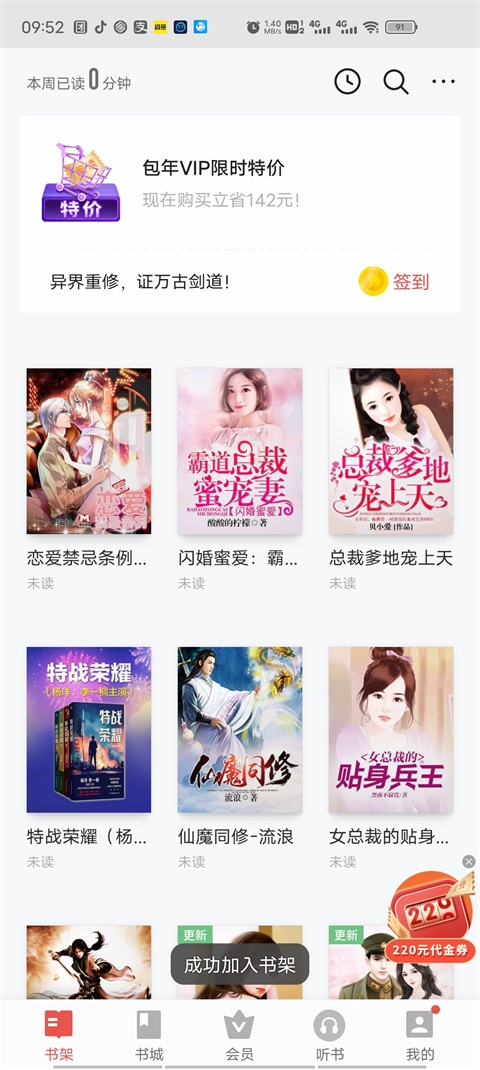 vivo电子书6.0版本  v7.21.49.20230818图3