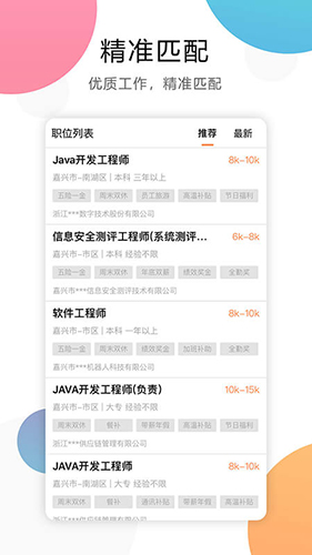 嘉兴人才网  v5.5.3图1