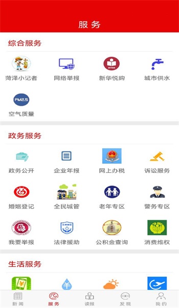 山河新闻客户端下载  v4.0.03图1