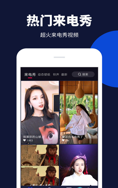 来电嗨嗨  v1.0图2