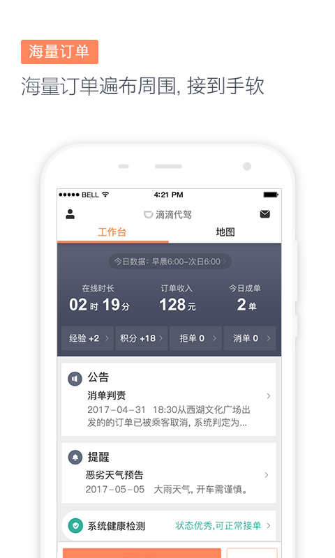 滴滴代驾司机端6.7.14版本  v6.7.23图3