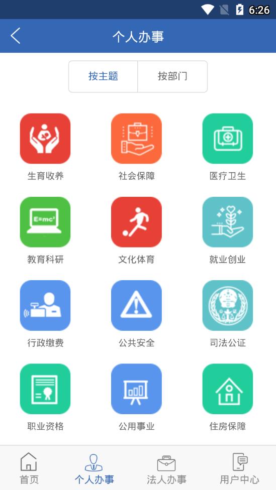 广西政务  v2.1.3图2