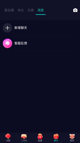 妻友安卓版  v3.5.0图1