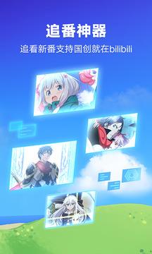 哔哩哔哩白色纪念老版本  v1.0图3