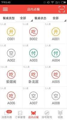 点单宝卖家助手