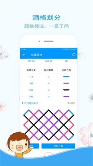 木工计算器最新版软件