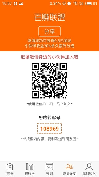 百赚联盟