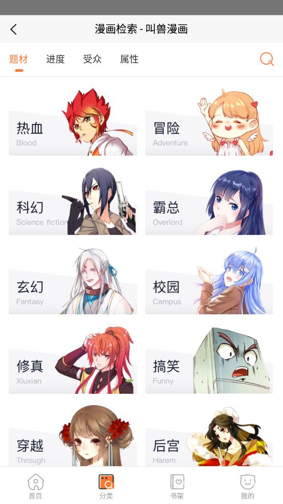 叫兽漫画  v1.0图2