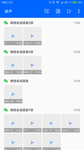 留声  v2.4图2