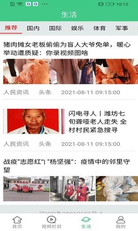 快闻快讯  v1.0图1