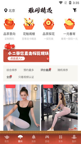 凤翔楼茶馆下载地址