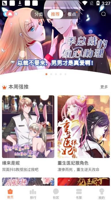 深宅漫画  v1.0.1图2