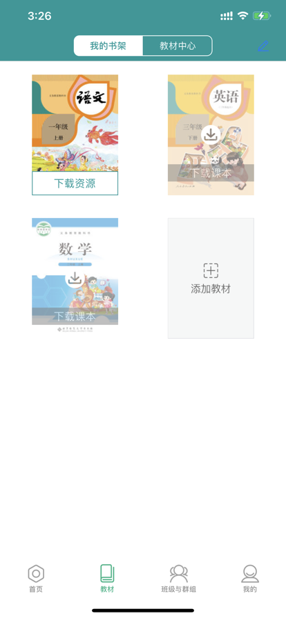 八桂教学通  v1.0.16.0图2