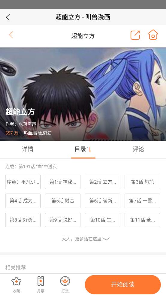 叫兽漫画  v1.0图4