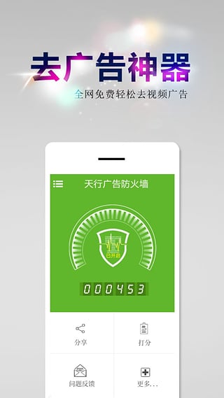 天行广告防火墙手机版