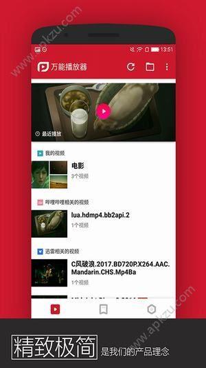 PP视频万能播放器  v1.0图4