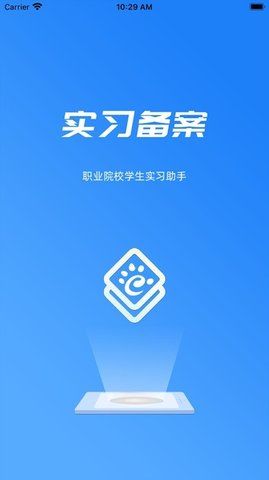 实习备案  v1.3.4图1