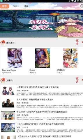 聚梦动漫APP  v1.0图4