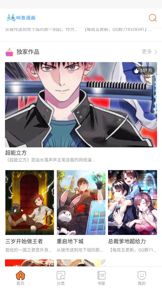 叫兽漫画  v1.0图3