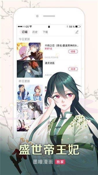 掌阅漫画免费破解版  v5.1.2图1