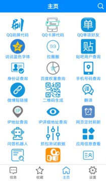 多功能助手安卓版