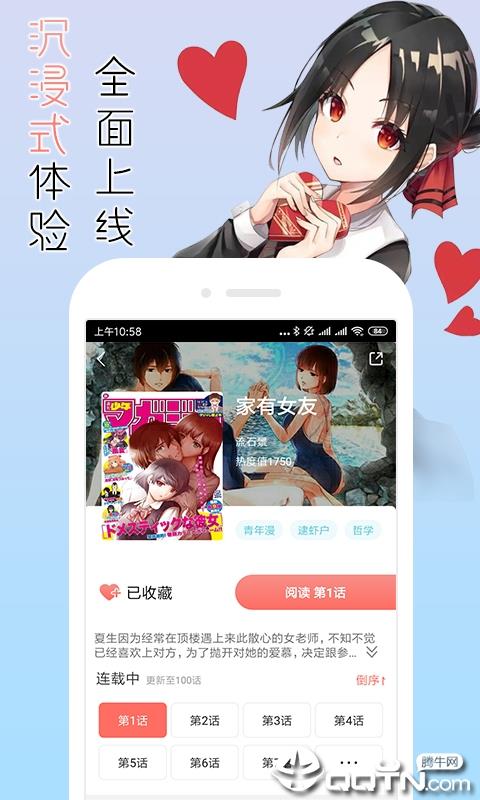 宅音漫画社区  v2.1图2