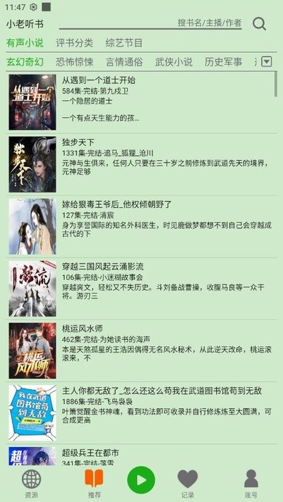 飞鸟听书软件破解版  v2.142图3