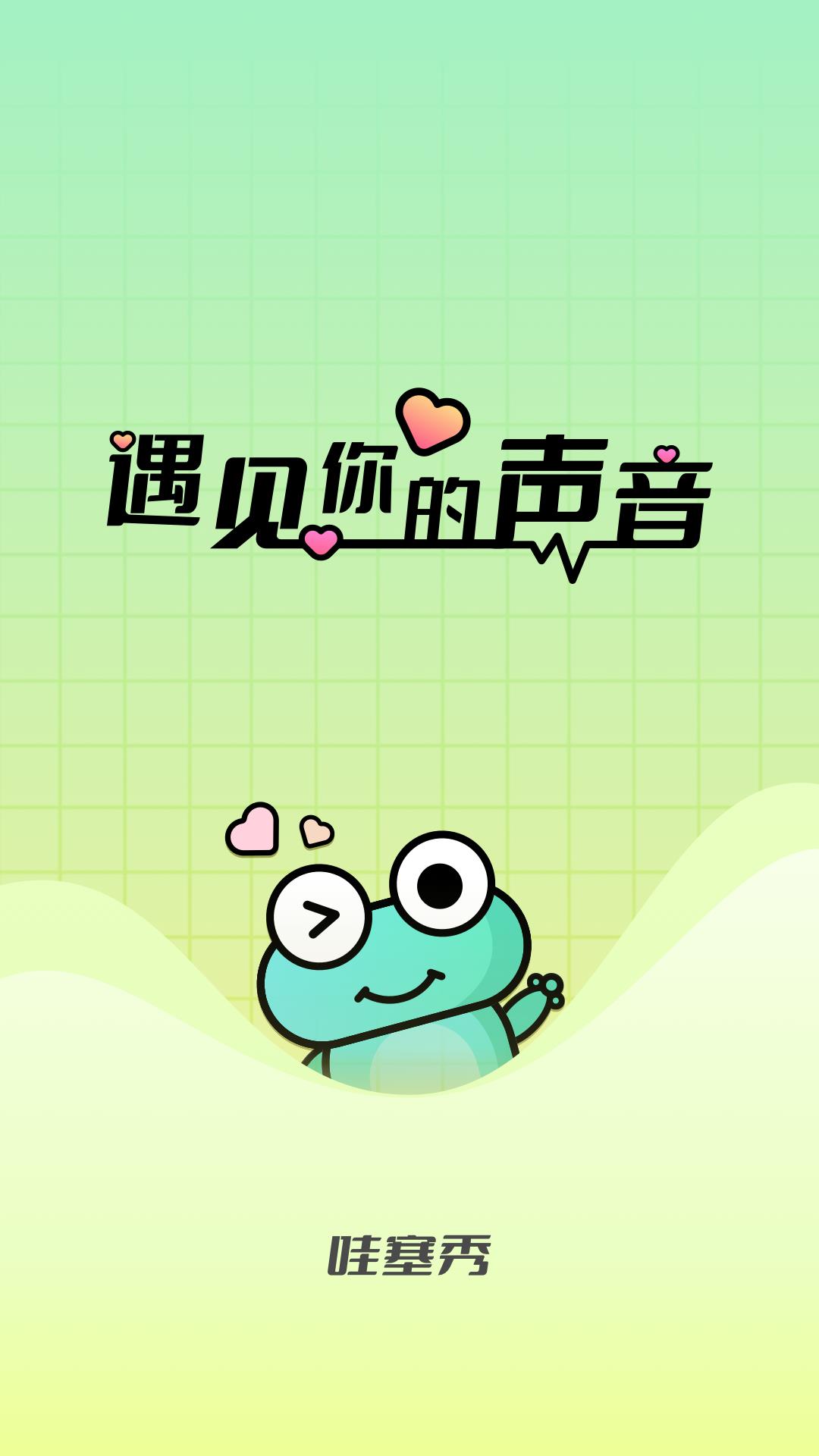 哇塞秀  v1.0.0图3