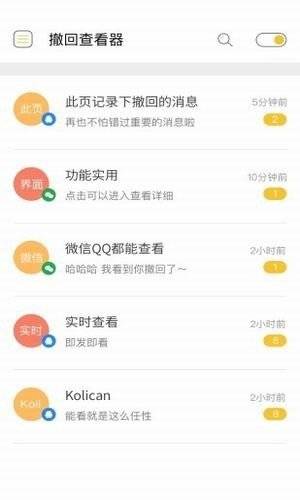 微信强制撤回消息  v2.0.3图1