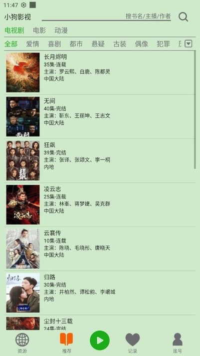 飞鸟听书软件破解版  v2.142图1