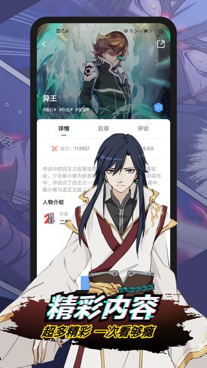漫画星球破解版