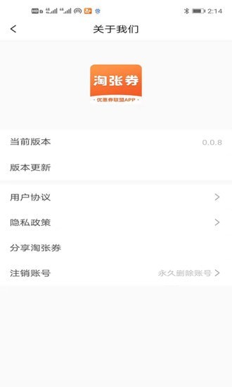 淘张券  v0.0.8图1