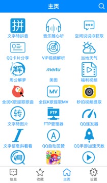 多功能助手安卓版  v2.5图4