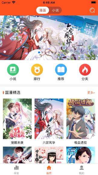 来客漫画最新版