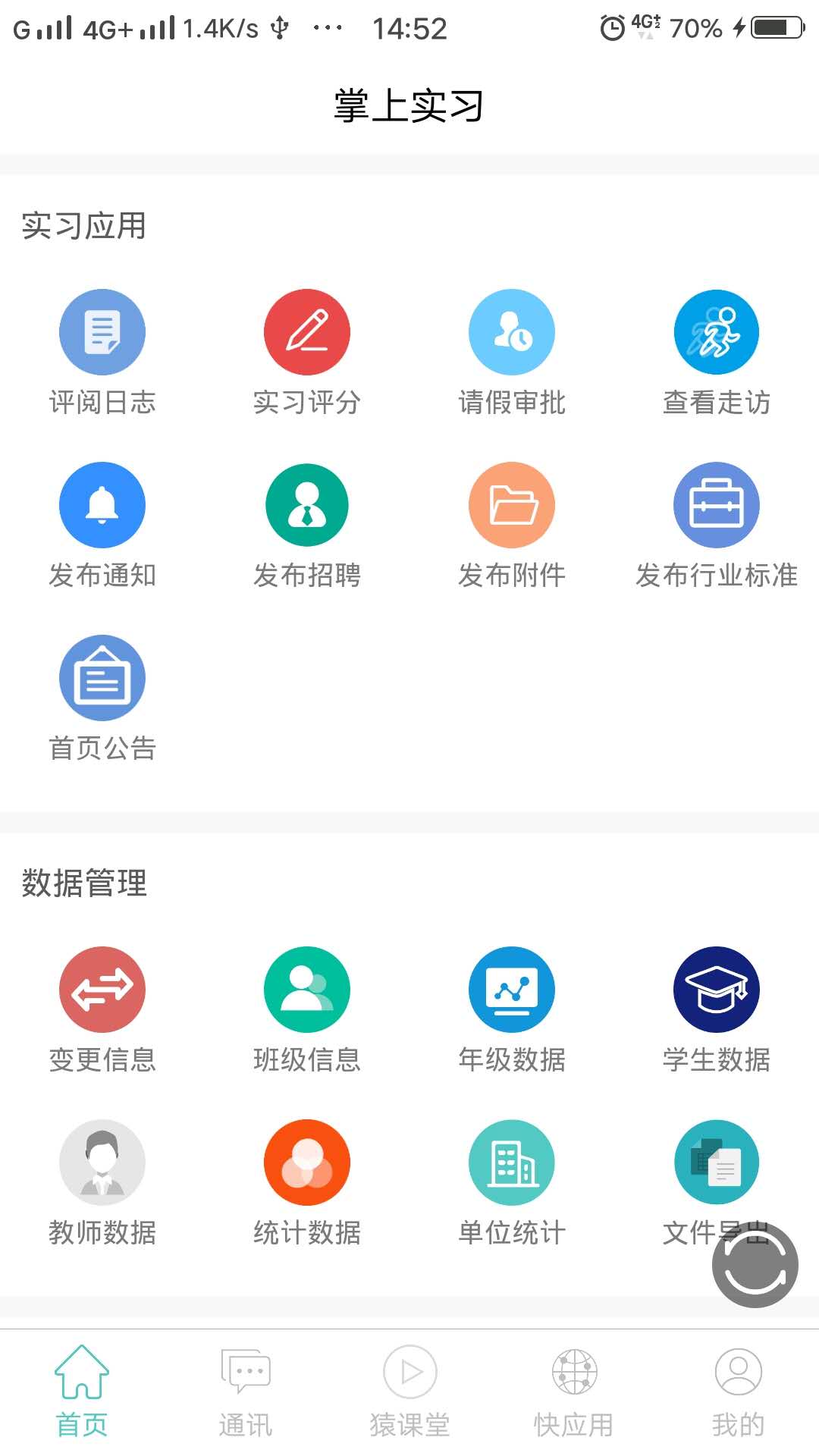 艺啟实习  v1.0.6图4