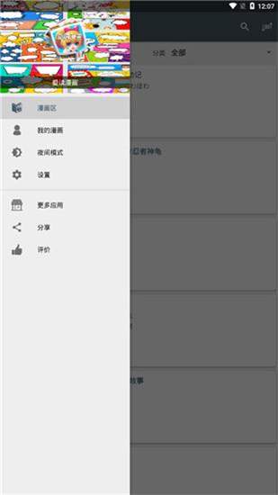 爱读漫画网手机免费版