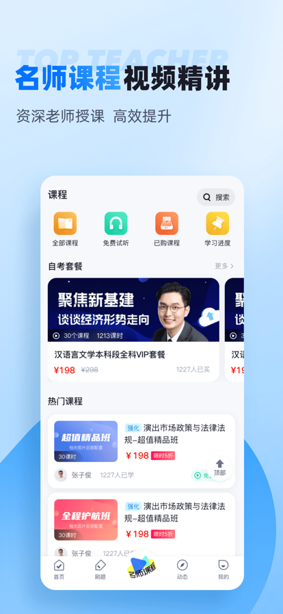 自考聚题库  v1.0.0图3