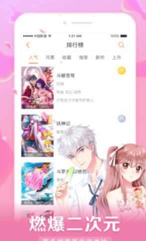天天快漫安卓版