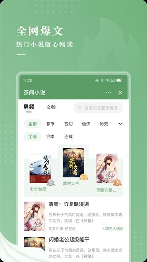 茶间小说2023  v1.0图2
