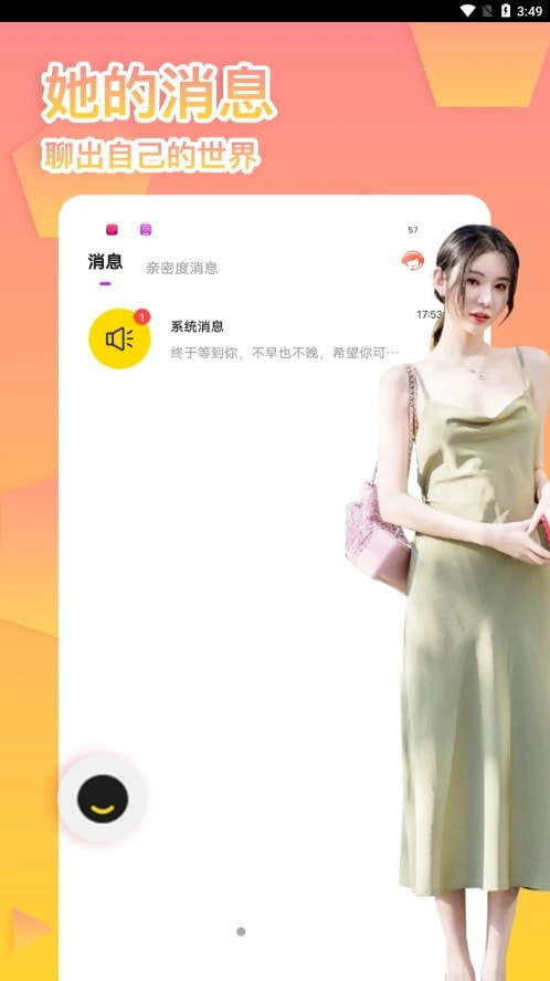 友缘人  v1.0.0图1