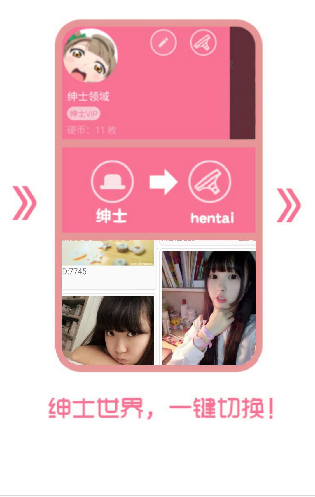 绅士领域安卓版下载安装  v3.2.1图3