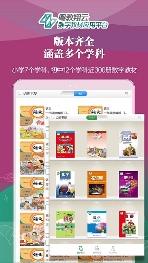 粤教翔云数字教材应用平台教师版3.0