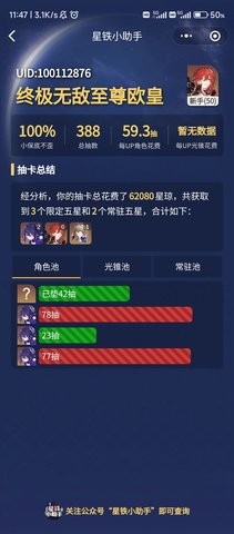 崩坏星穹铁道助手  v2.40.1图1