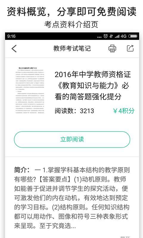 教师考试笔记