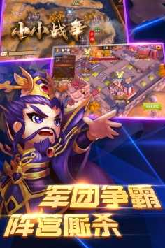小小战争  v1.0图2