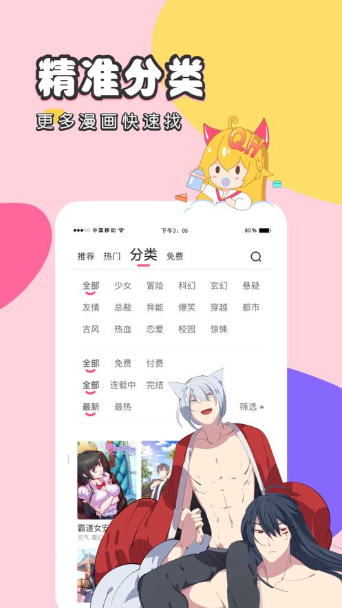 亲爱的大叔漫画完整版  v1.0图1