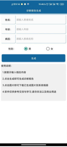 病例图片生成器APP  v1.0图1