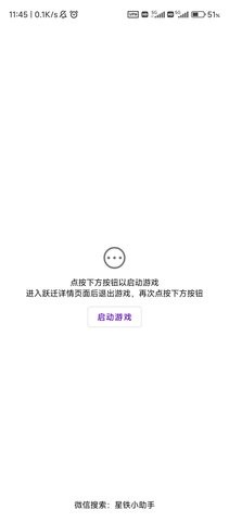 崩坏星穹铁道助手  v2.40.1图2